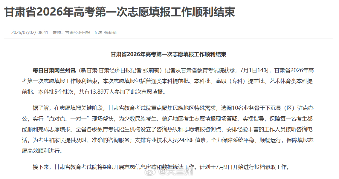 甘肃高考志愿填报圆满落幕【甘肃省2026年高考第一次志愿填报工作顺利结束】记者从