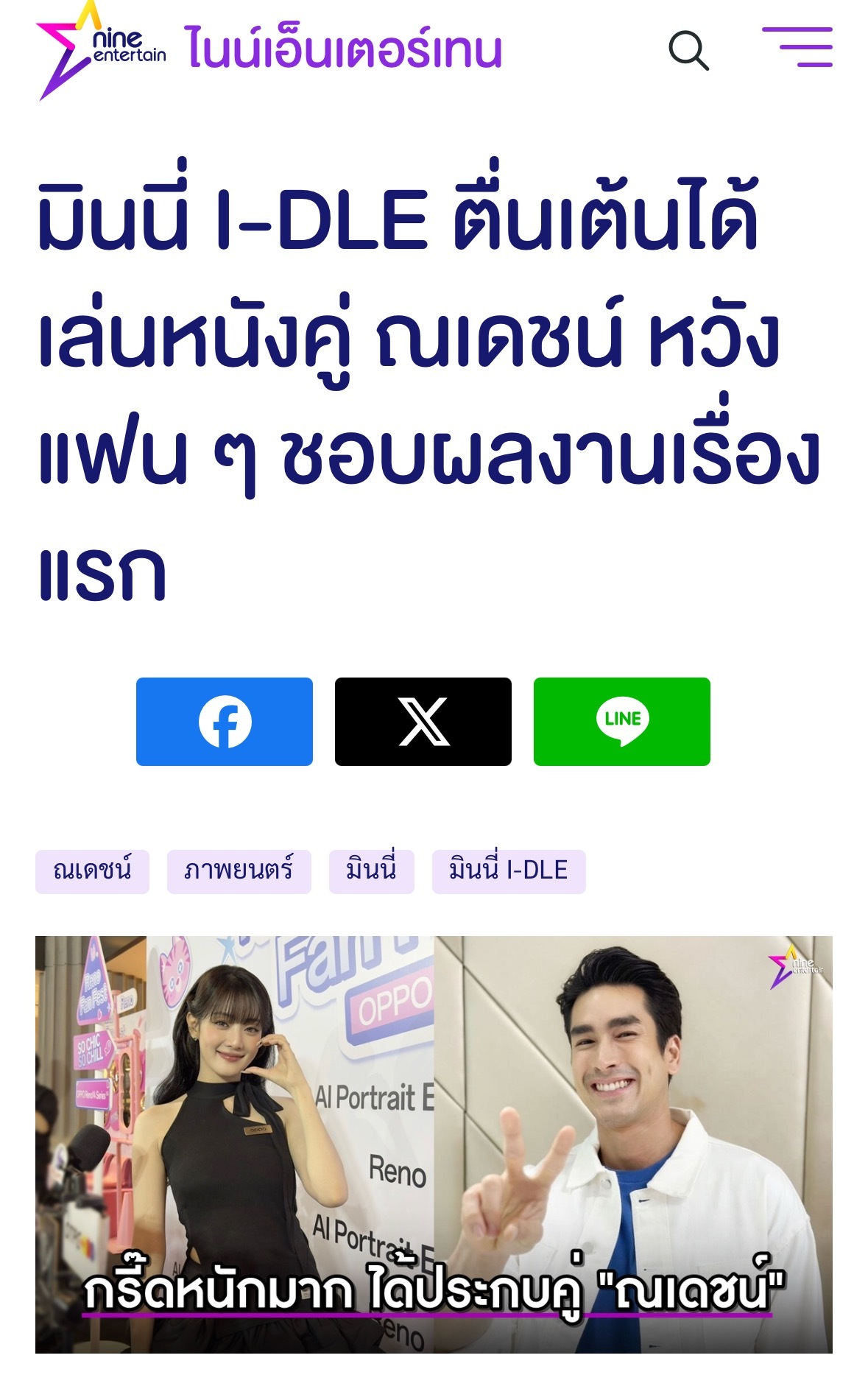 minnie回应出演初恋50次minnie回应与nadech合作 minnie回