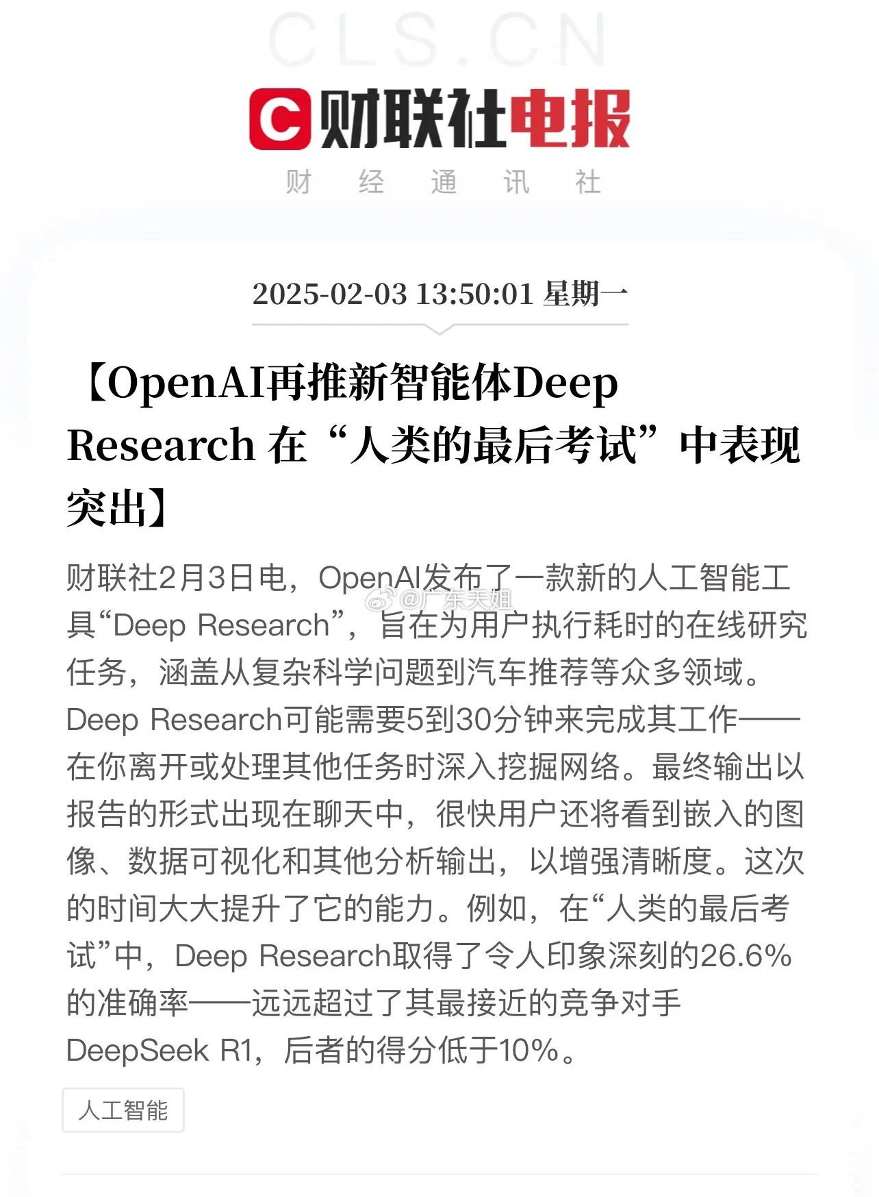 OpenAi也来碰瓷DeepSeek了！搞了一个最新智能体Deep Resear