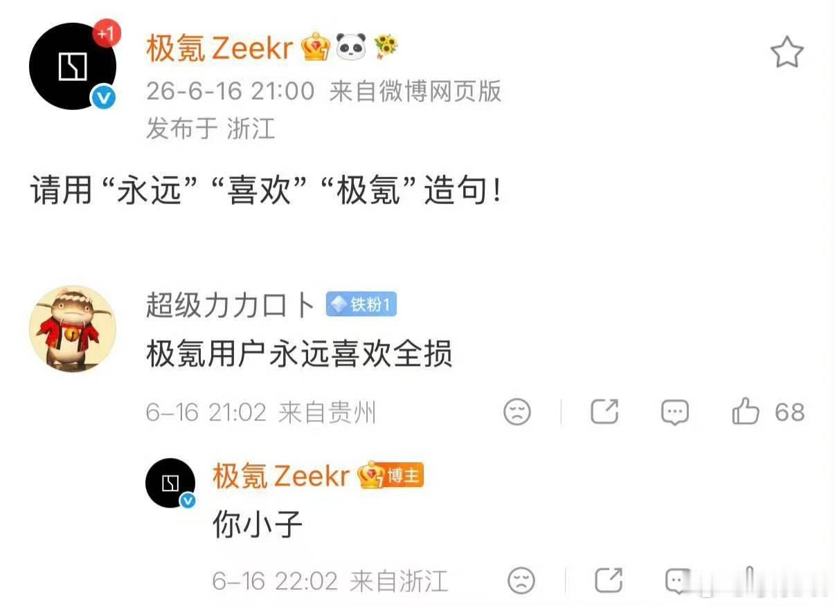 极氪这小编太有意思了哈哈哈新能源汽车