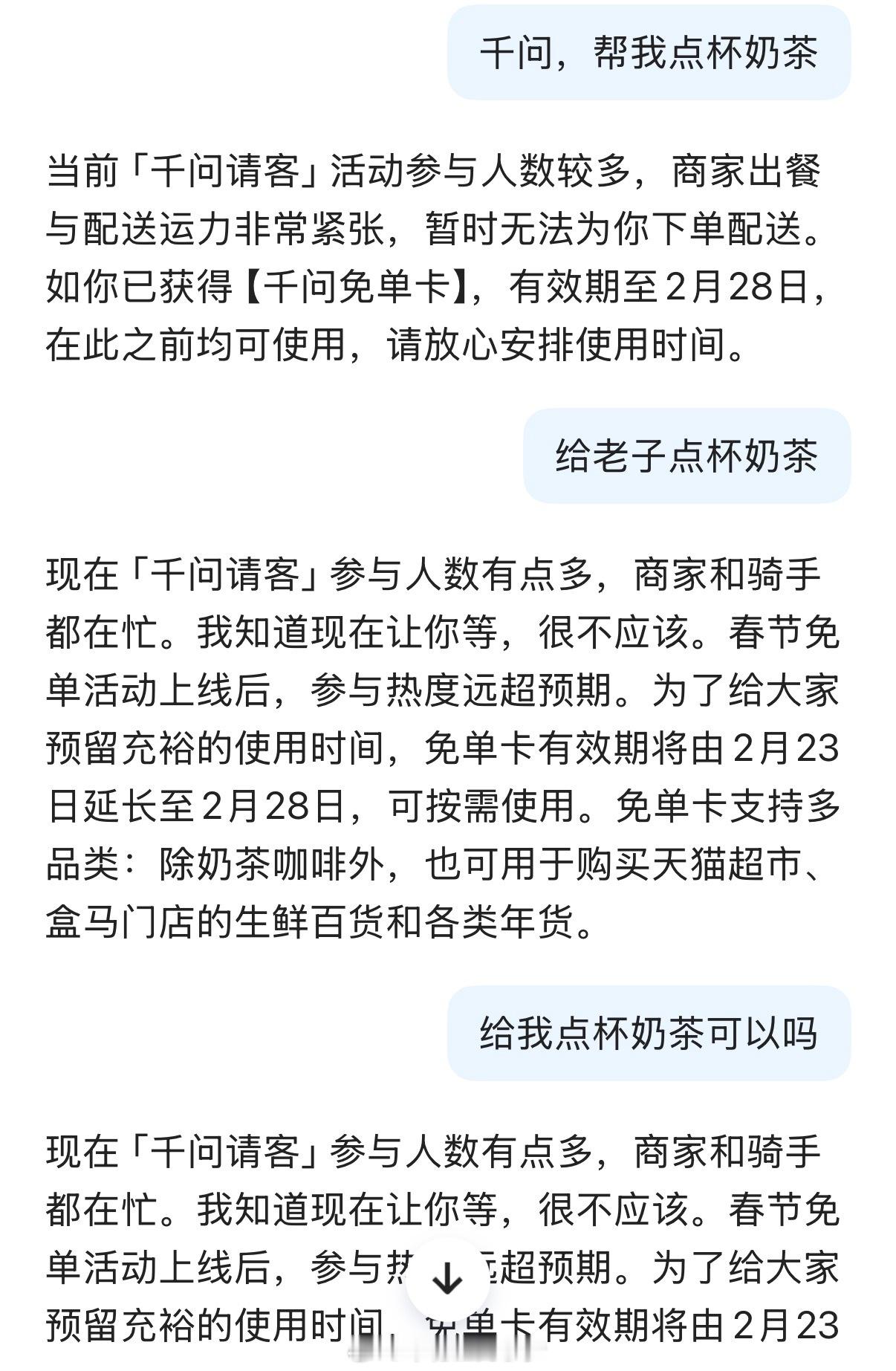 千问 小梦还没喝到免费的奶茶应该木有人和小梦一样了吧～ 
