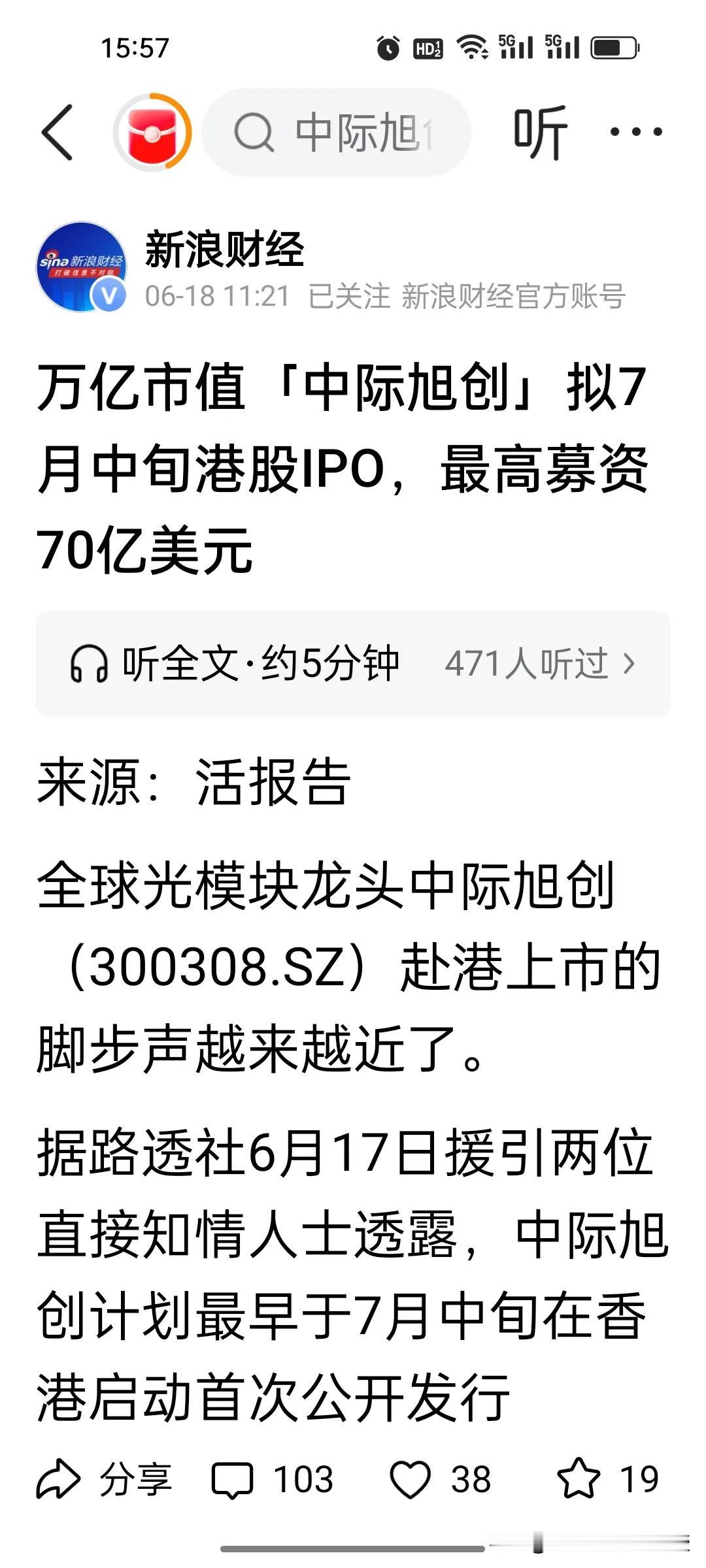 1.53万亿光模龙头中际旭创冲向港股！募资70亿美元超过宁德时代!
 
根据《新