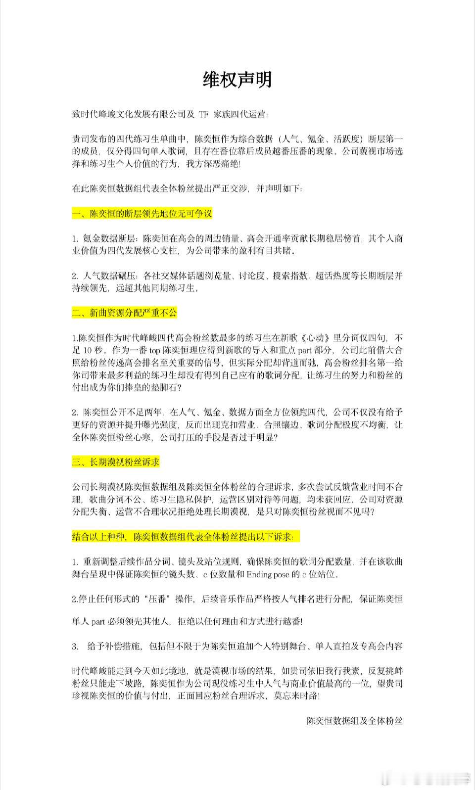 TF四代新歌心动陈奕恒粉丝正在因为新歌维权 ​​​
