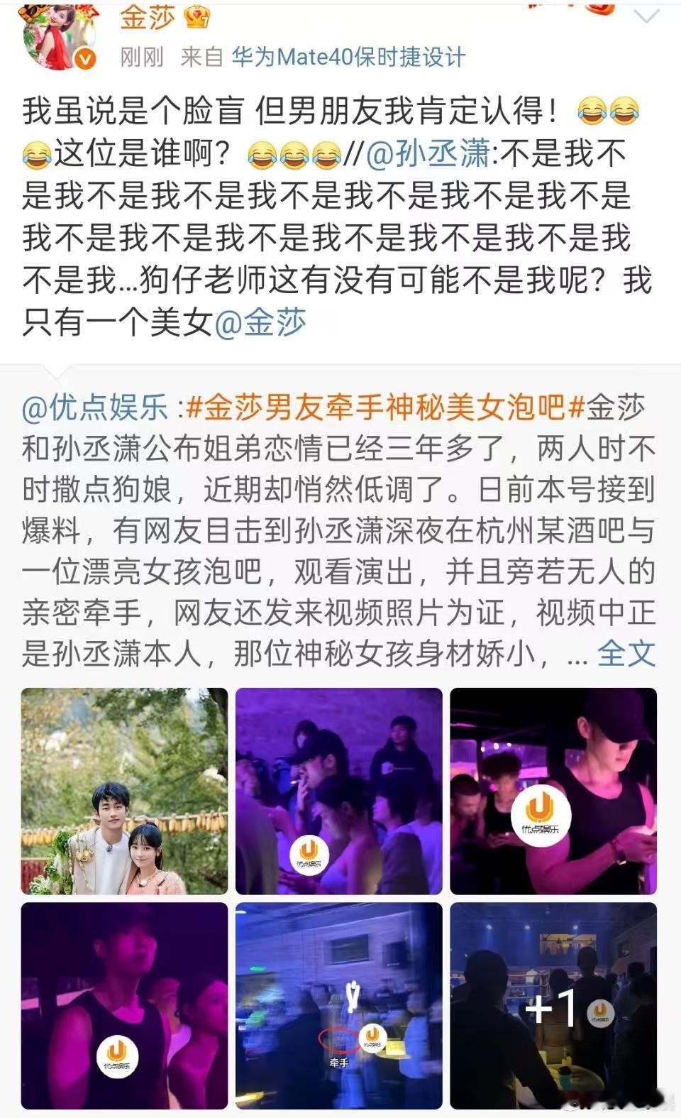 金莎回应孙丞潇牵手美女金莎回应男友牵手神秘美女金莎回应男友牵手神秘美女，这， ​