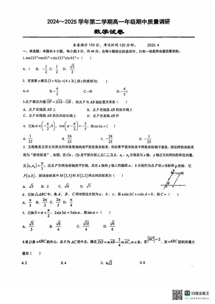 2025常州高级中学高一下期中数学试卷