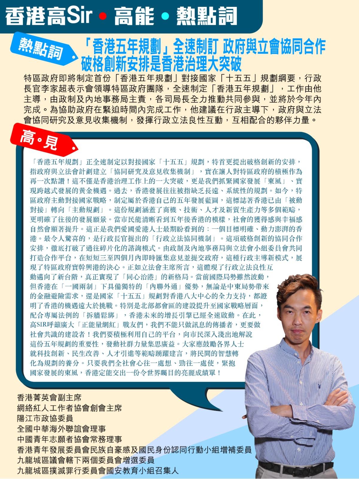 《香港高Sir•高能•热点词》
2025.03.17

热点词：「香港五年规划」