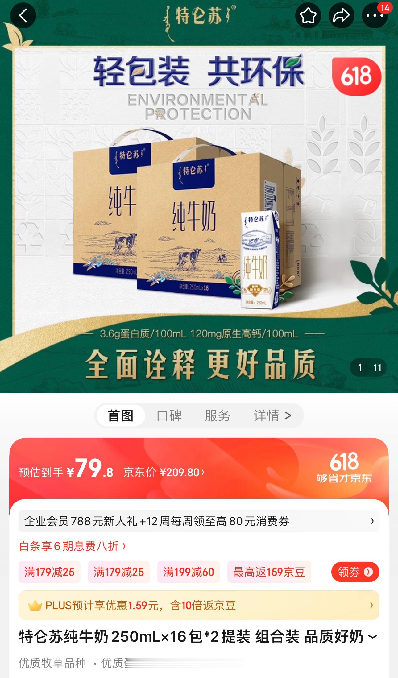 #618大促# 特仑苏纯牛奶250mL×16包*2提，【京东app】下单75包邮
