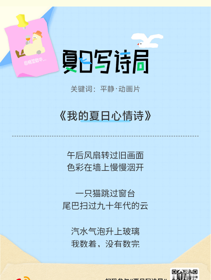 夏日游园会别再只会说“夏天好热”了，快来夏日写诗局领取你的【当代诗人体验卡】！看