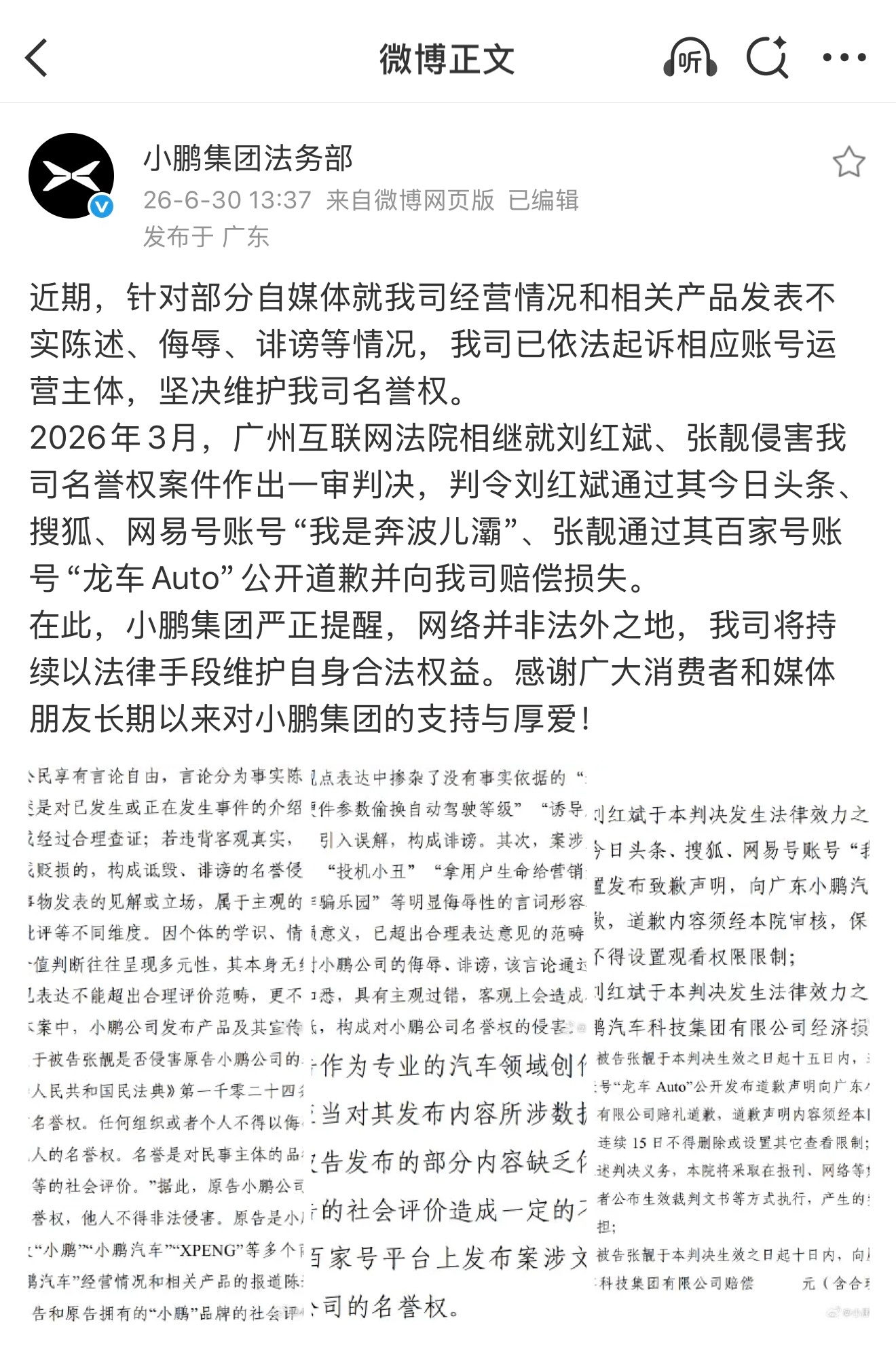 网络不是法外之地，今天看到小鹏法务公布侵权案判决，那些刻意捏造黑料带节奏的自媒体