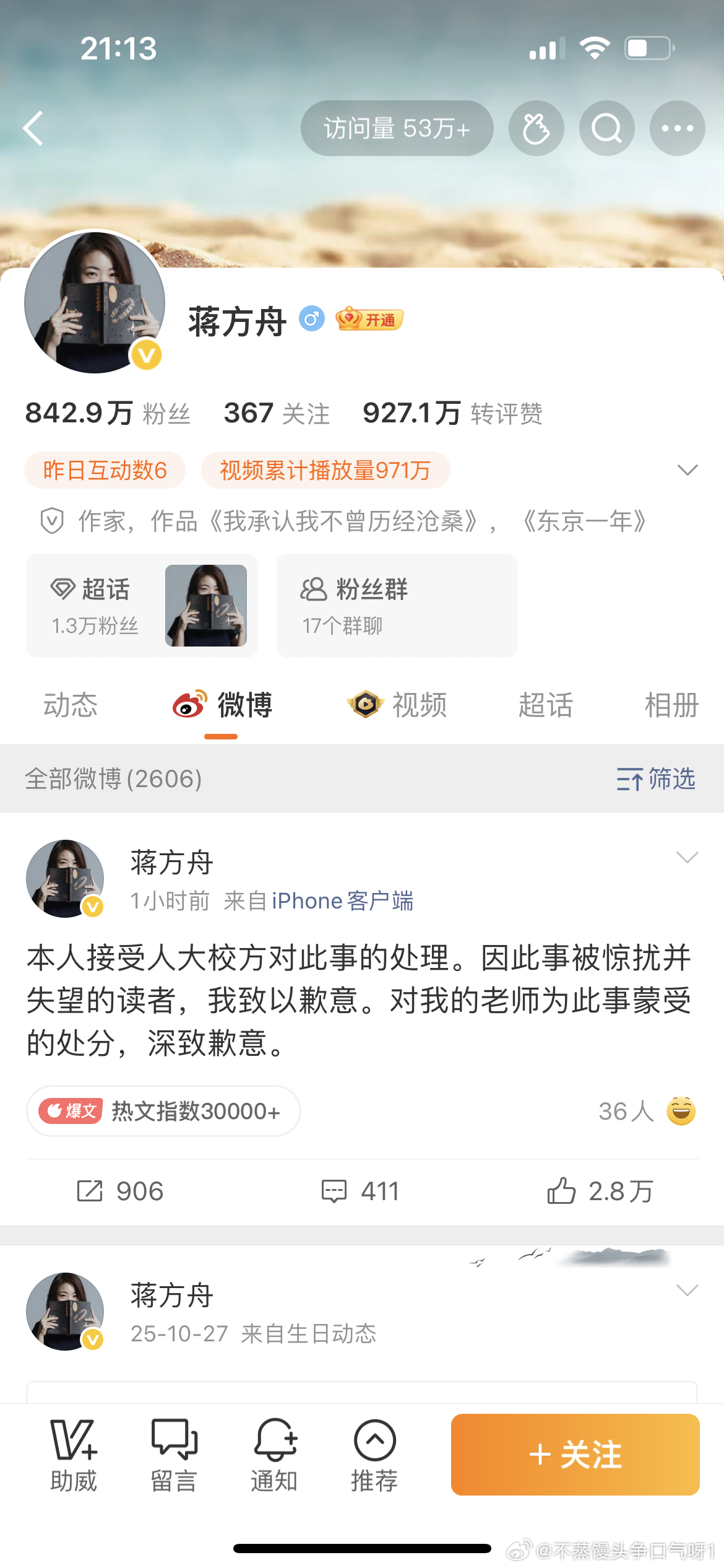 蒋方舟 天才少女人设学术诚信是底线，肖鹰教授的举报让真相浮出水面。 