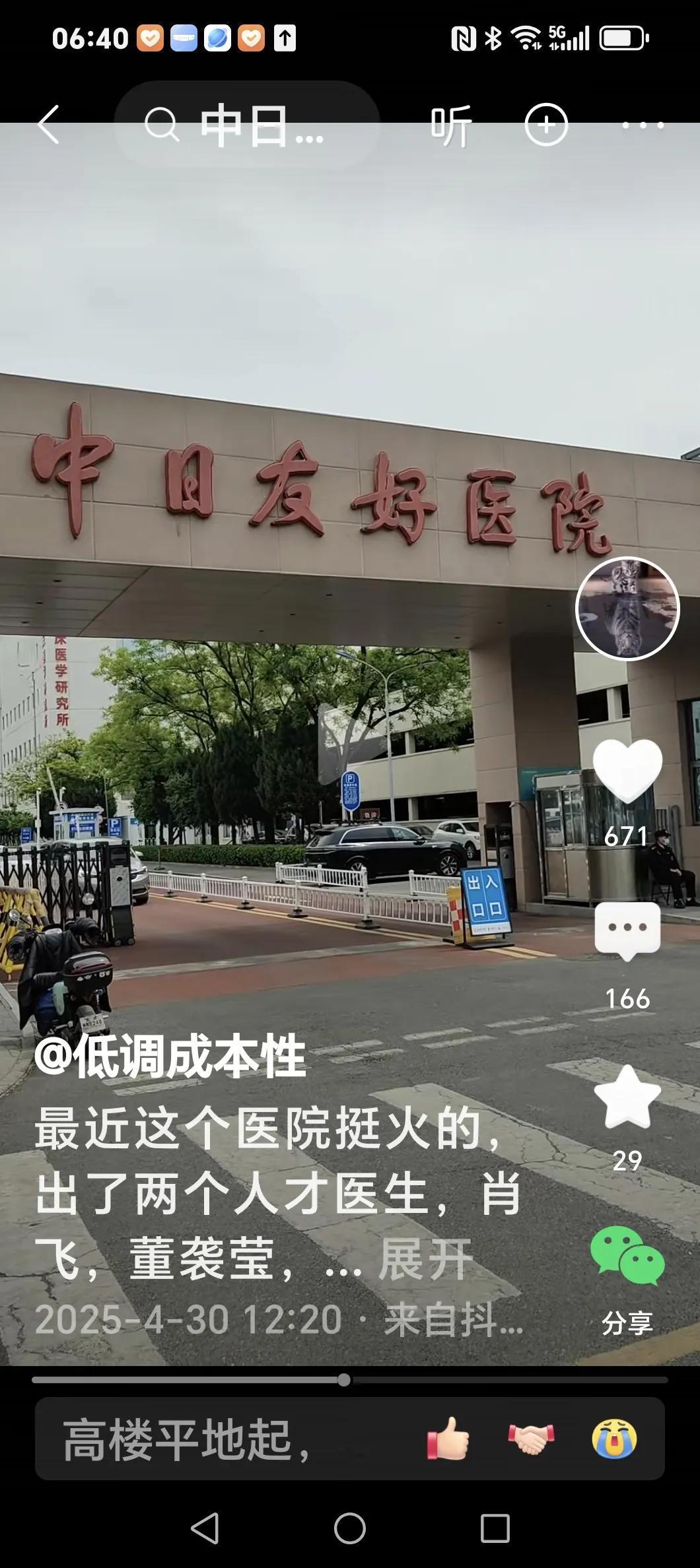 中日友好医院应该成立一个阉割科，肖飞这样的先阉割了再当大夫肯定不会出事，同意的举