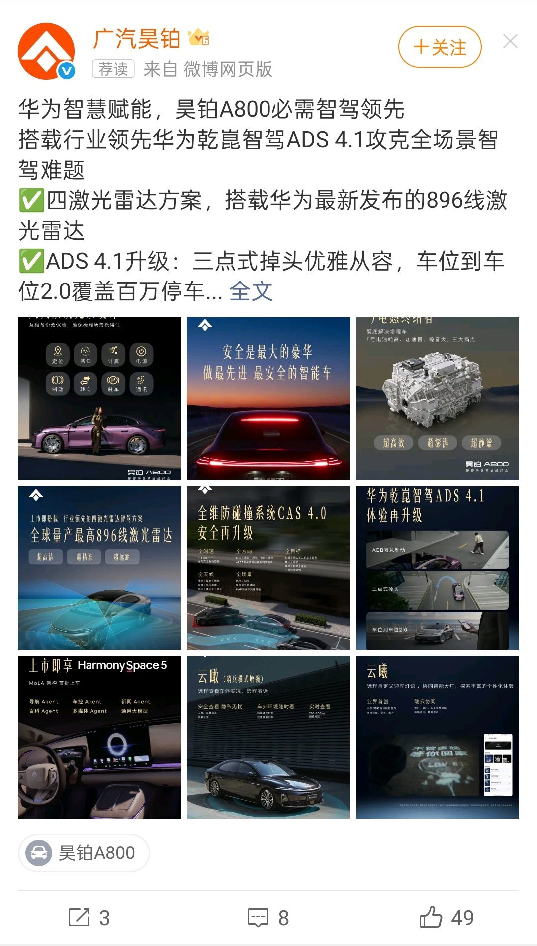 昨天下午到现在总刷到这车，896线激光雷达广汽首发？