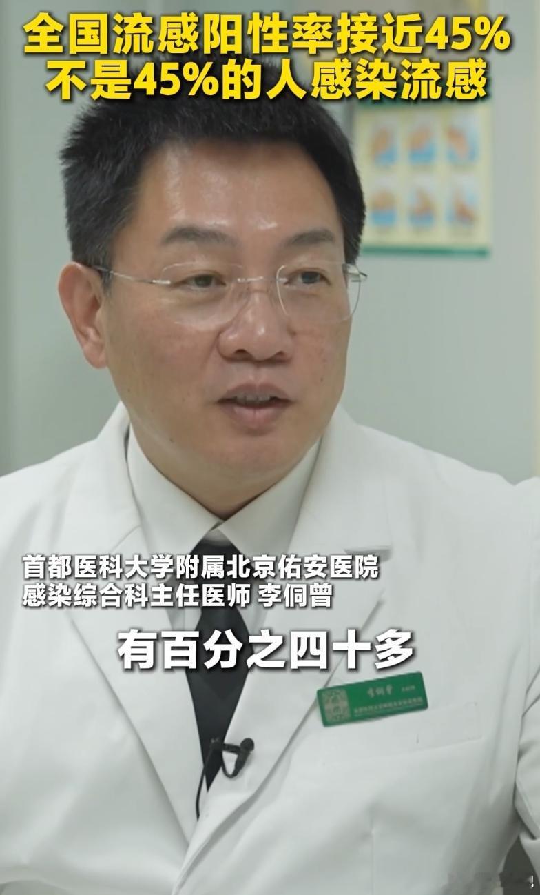 流感阳性率45%并非身边近一半人感染！流感据中国疾病预防控制中心近日发布的《全国