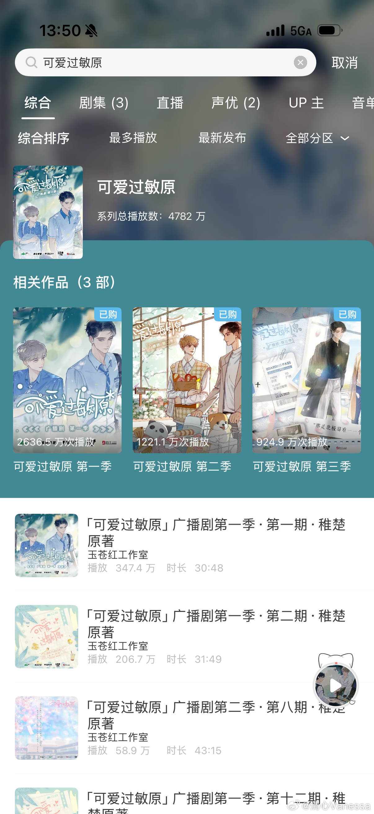 可爱过敏原广播剧 听完打卡✅印象最深就是大鲲配的哥哥一本正经的说骚话！哈哈哈😂