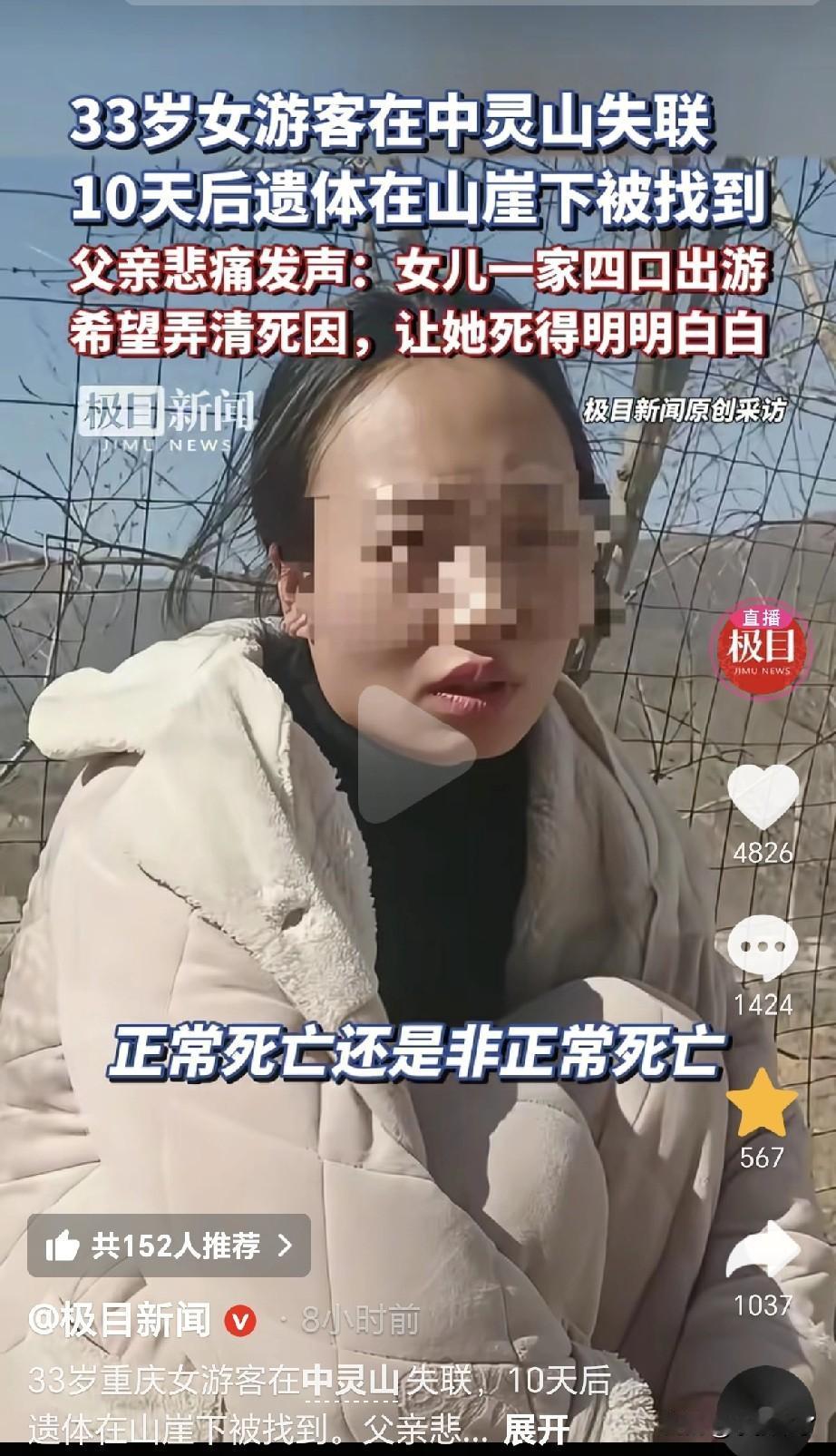 33岁重庆女子在河南中灵山坠崖身亡事件，老公的堂哥发文解释了几点。

第一，为什