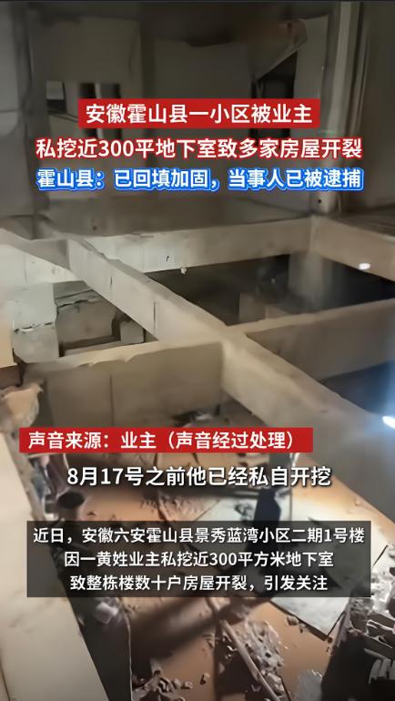 🏠胆太大！业主挖300平地下室，整栋楼开裂，9楼窗台都断了！
从