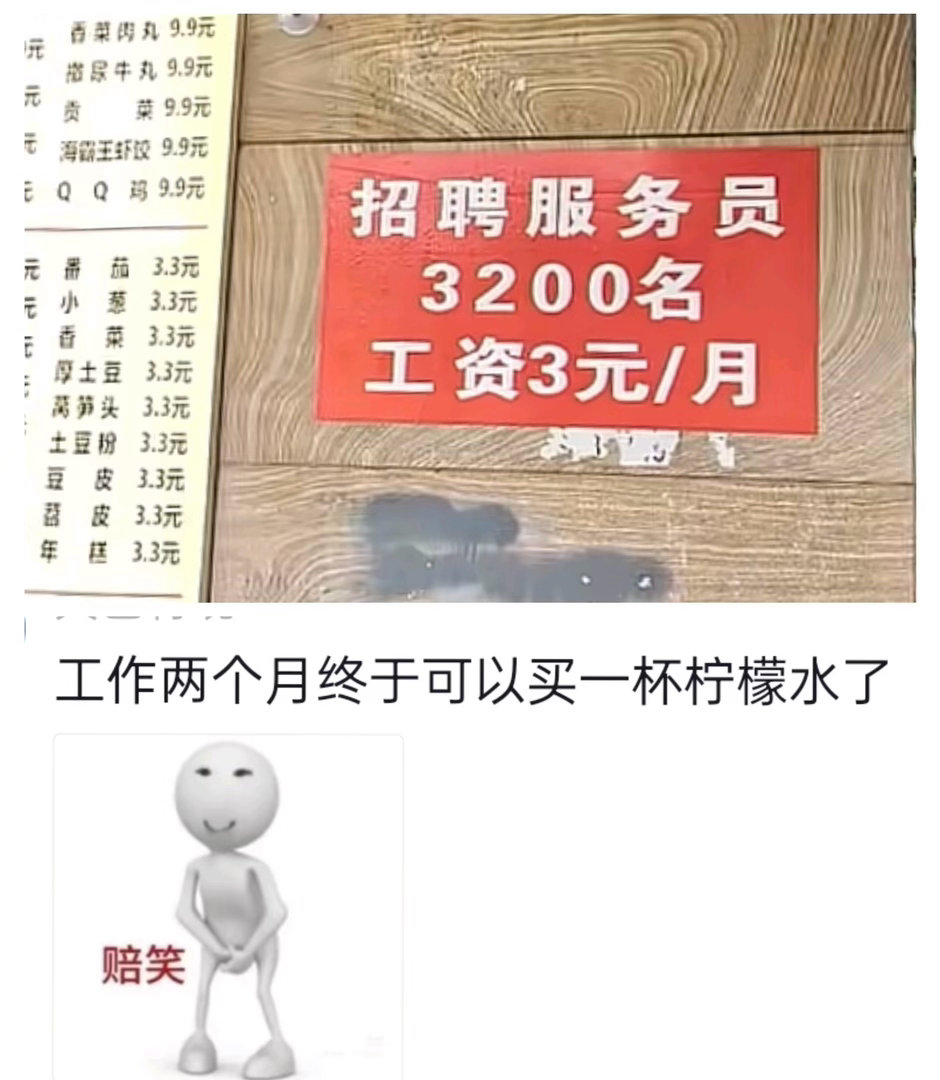 人怎么可以闯这么大的祸服务员干了一个月连坐地铁都要用信用卡搞笑幽默我的幽默灵感片