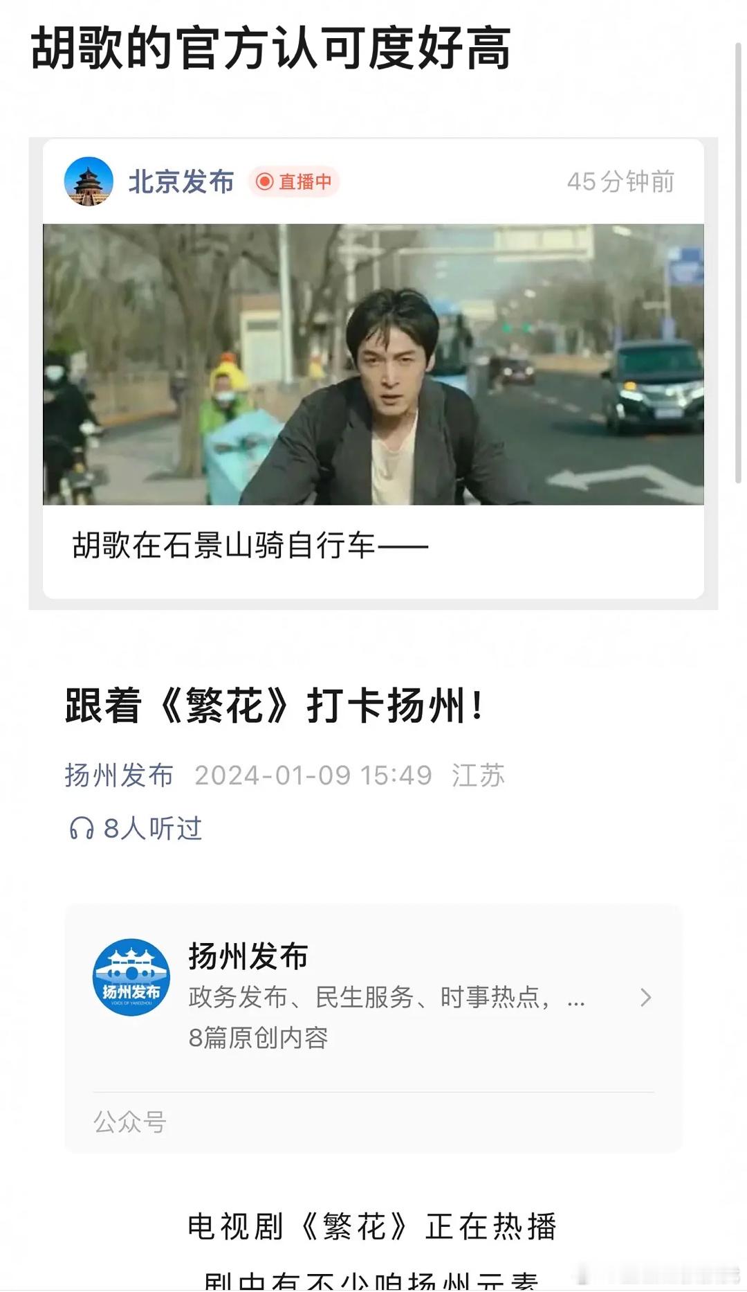 胡歌的官方认可度好高 ​​​