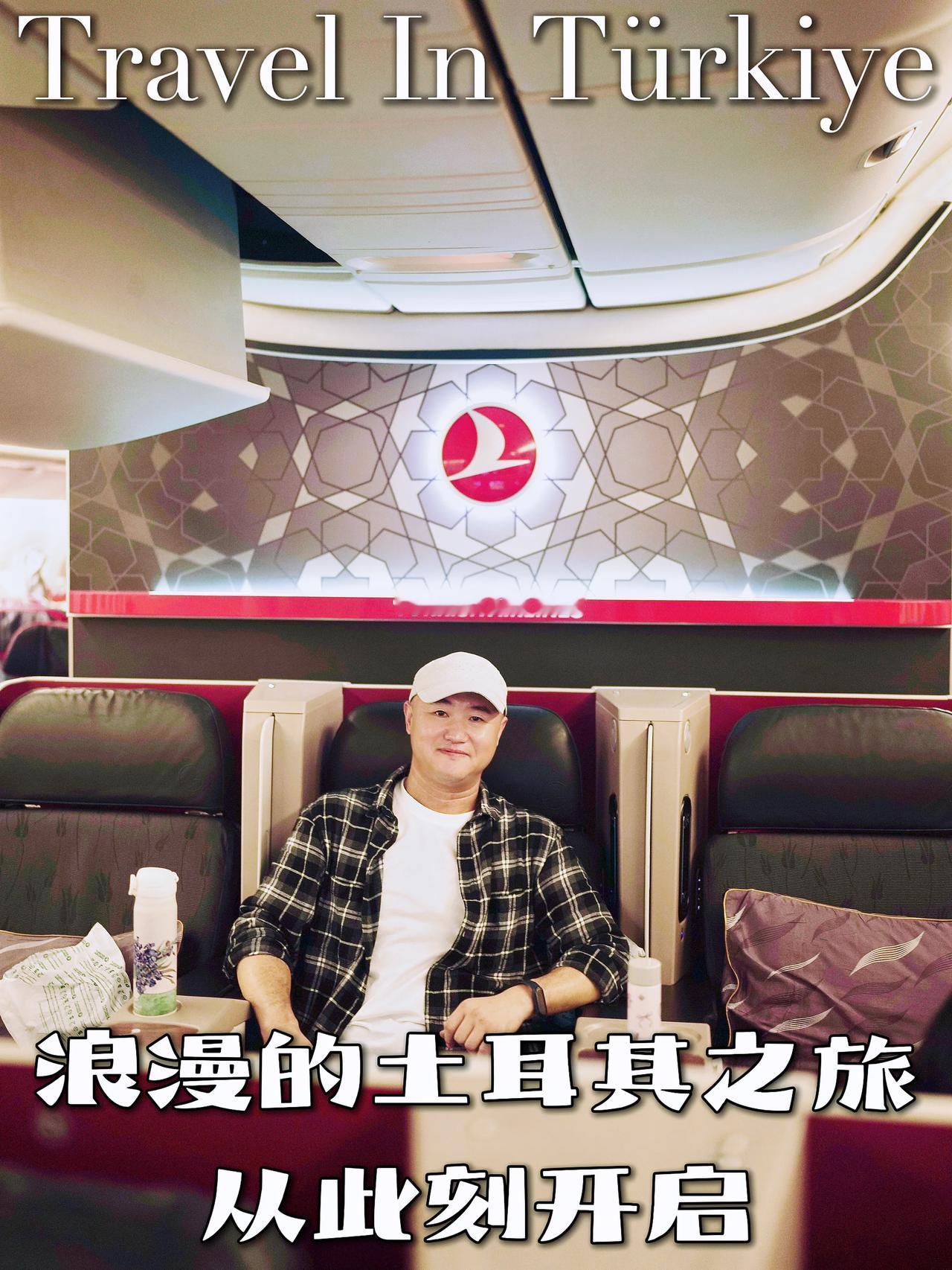 浪漫土耳其之旅 从起飞的那一刻开启

🎈如果旅行是灵魂的洗礼，那土耳其就是那片