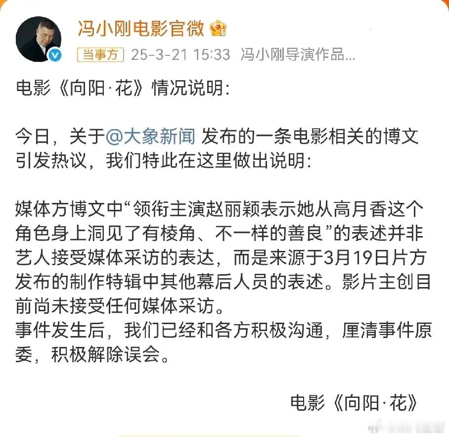 冯小刚都出面解释了，事情有点大。大象新闻发布了一篇通稿，读出来给人的感觉好像是他