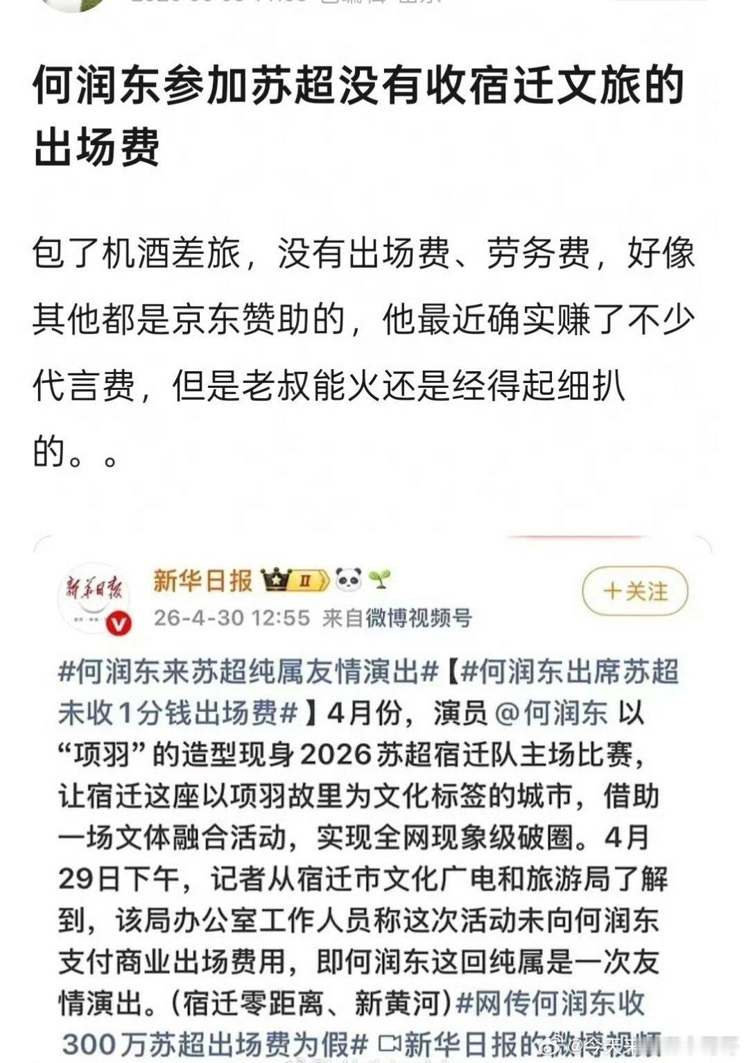 无法被选中的何润东 