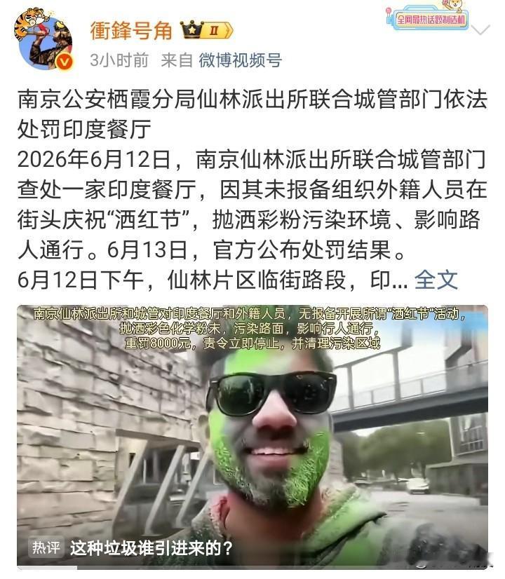 干的漂亮！南京查罚一家搞“撒红节”的印度餐厅！
可惜罚轻了！
商家罚5000，印