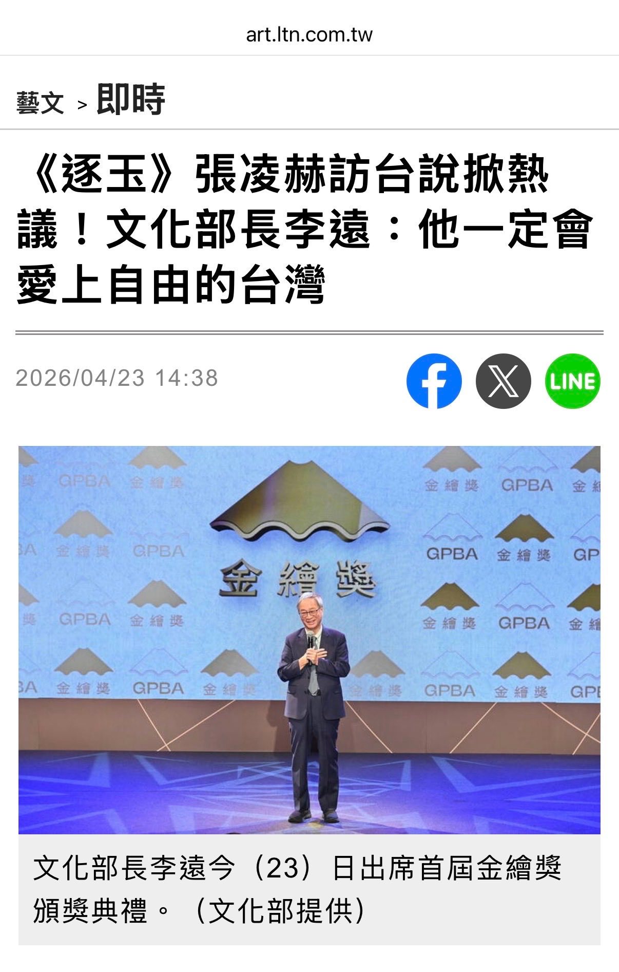 国台办回应张凌赫赴台交流遭拒张凌赫没来，赖政府文化部门：他一定会爱上自由的台湾张