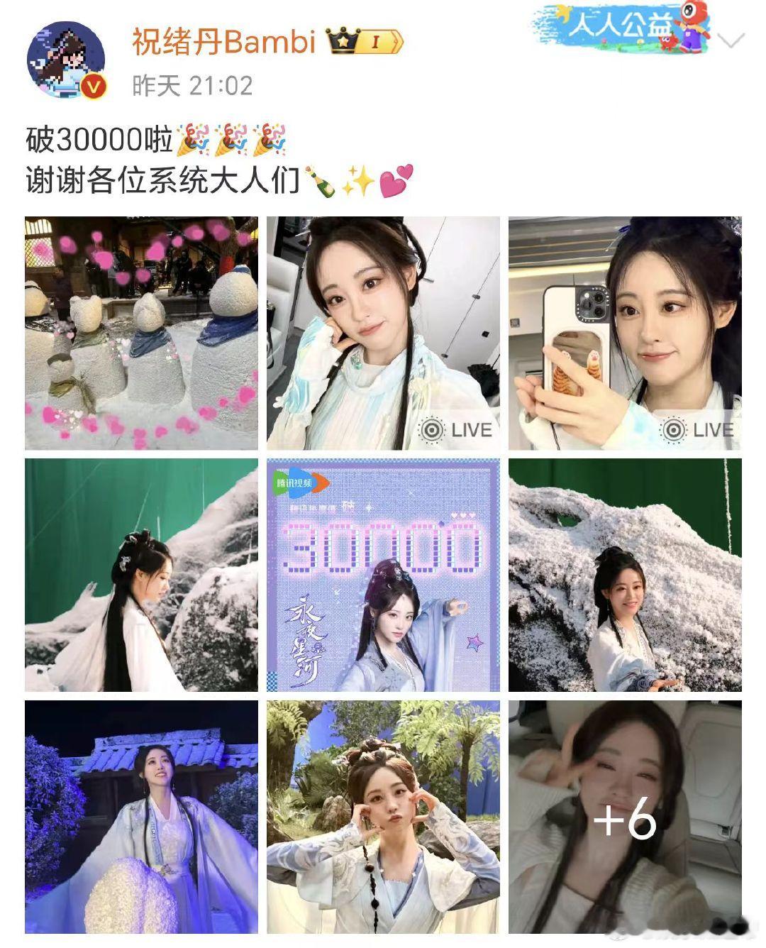 #祝绪丹说永夜星河破3000啦##祝绪丹说破3000啦# 祝绪丹说永夜星河热度破