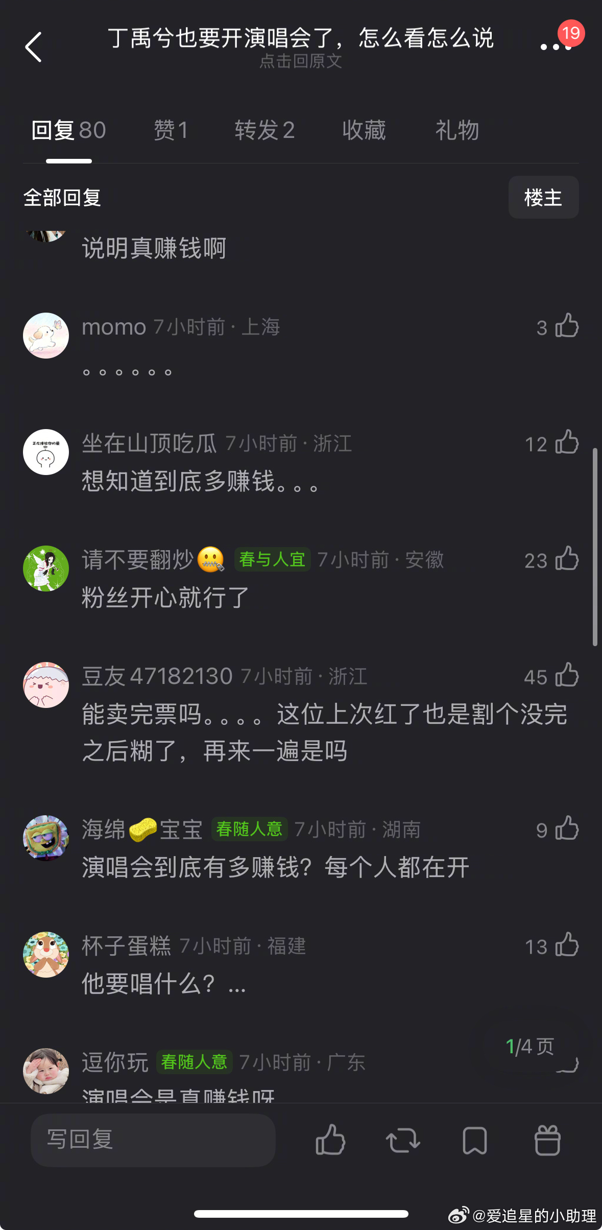 丁禹兮也要开演唱会了，演唱会到底多赚钱吧，怎么演员一个两个都要开？ 