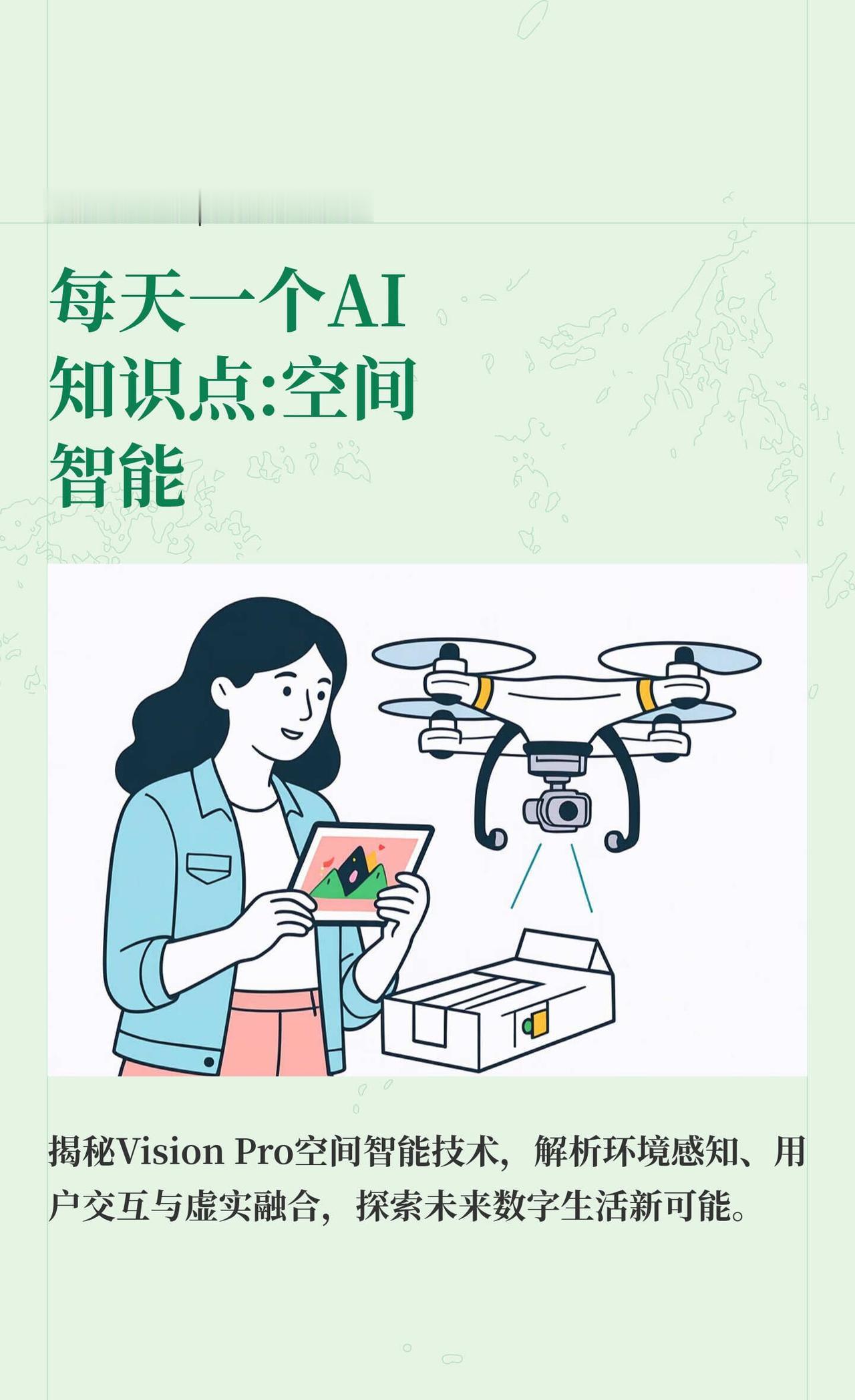 每天一个AI知识点:空间智能
AI新手村 AI工具 大模型 人类未来猜想 智能化