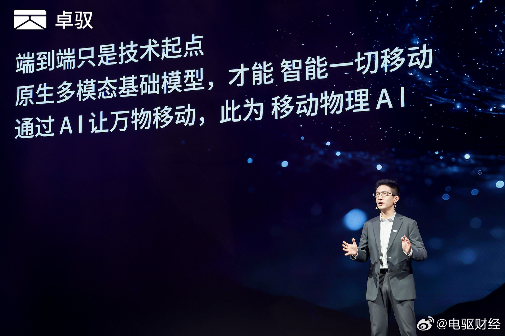 卓驭科技发布首个原生多模态基础模型，以“移动物理AI”智能一切移动近日，卓驭科技