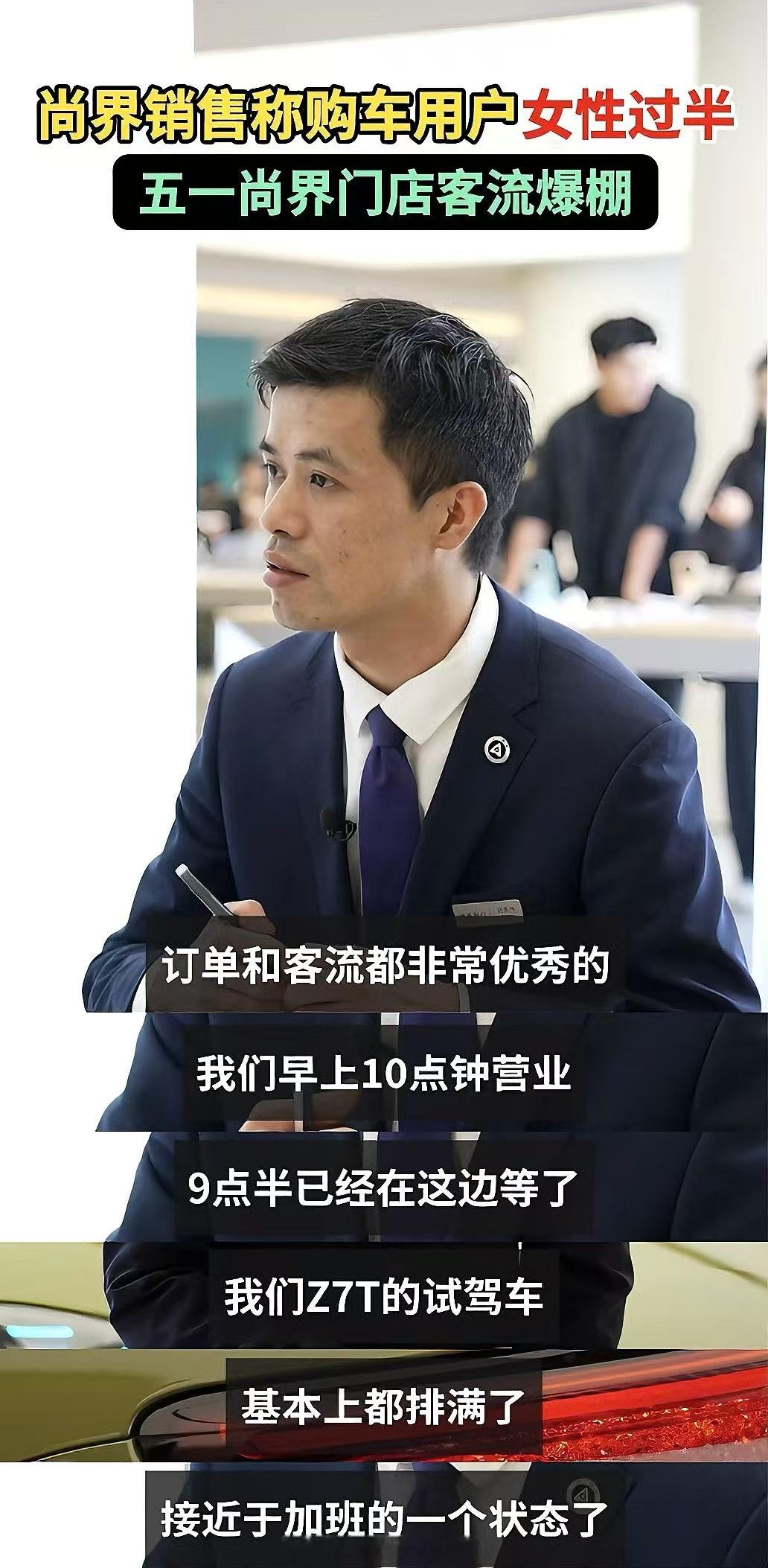 肖战的代言确实让尚界Z7/Z7T非常破圈。五一期间订单和试驾相当火热。五一尚界门