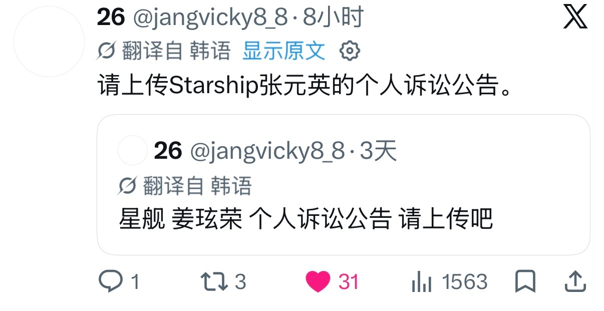 韩粉今天一直在维权要求星船发表张元英个人诉讼公告 大家可以去支持一下别装作看不到
