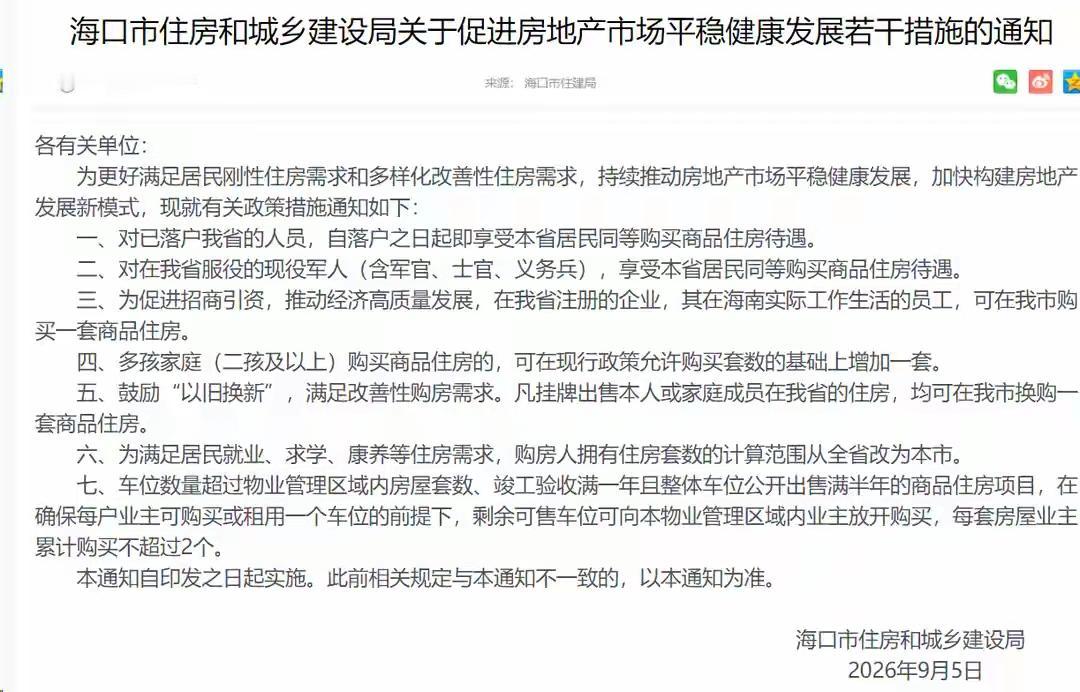 上海：居住证满5年可购房一套！海口居然比上海还保守？为啥不学上海放开“居住证购房