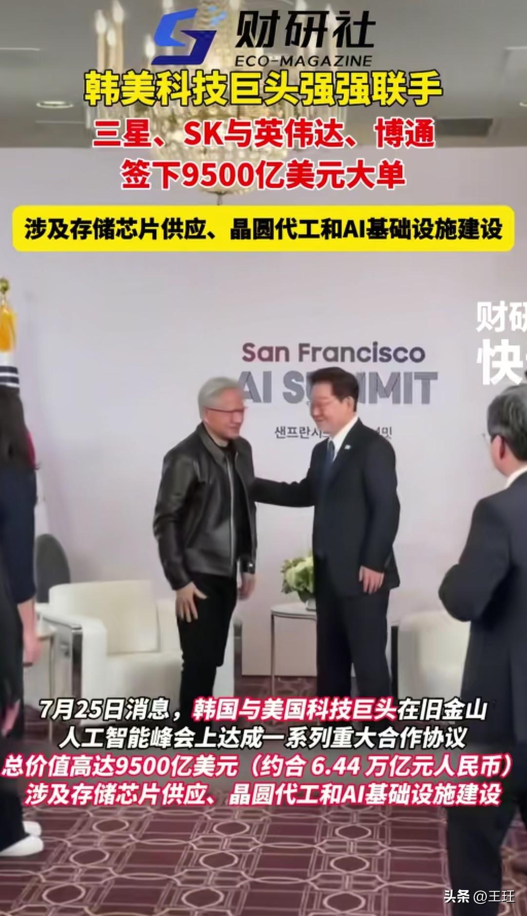 9500亿美元！韩美科技巨头史诗级大单落地，全球AI格局要变天？

半导体圈突发