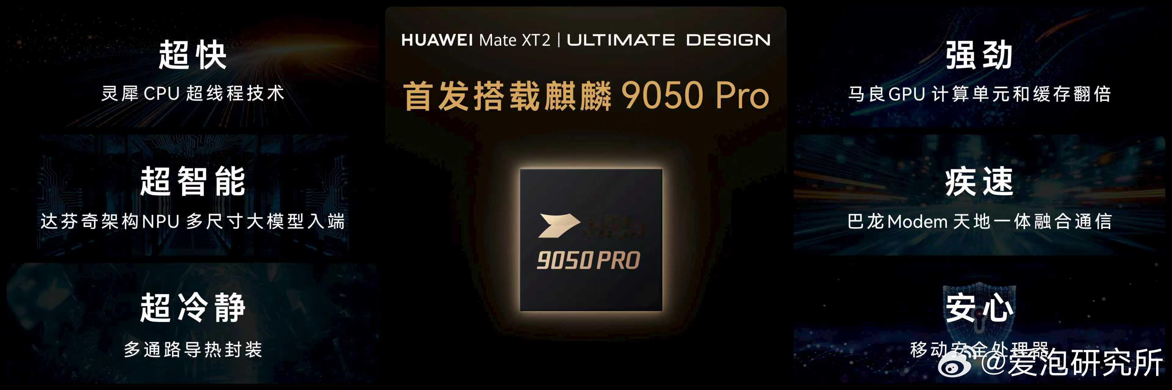 余承东称麒麟9050Pro史上最强余承东今天这场发布会也是情绪价值拉满了，一口气