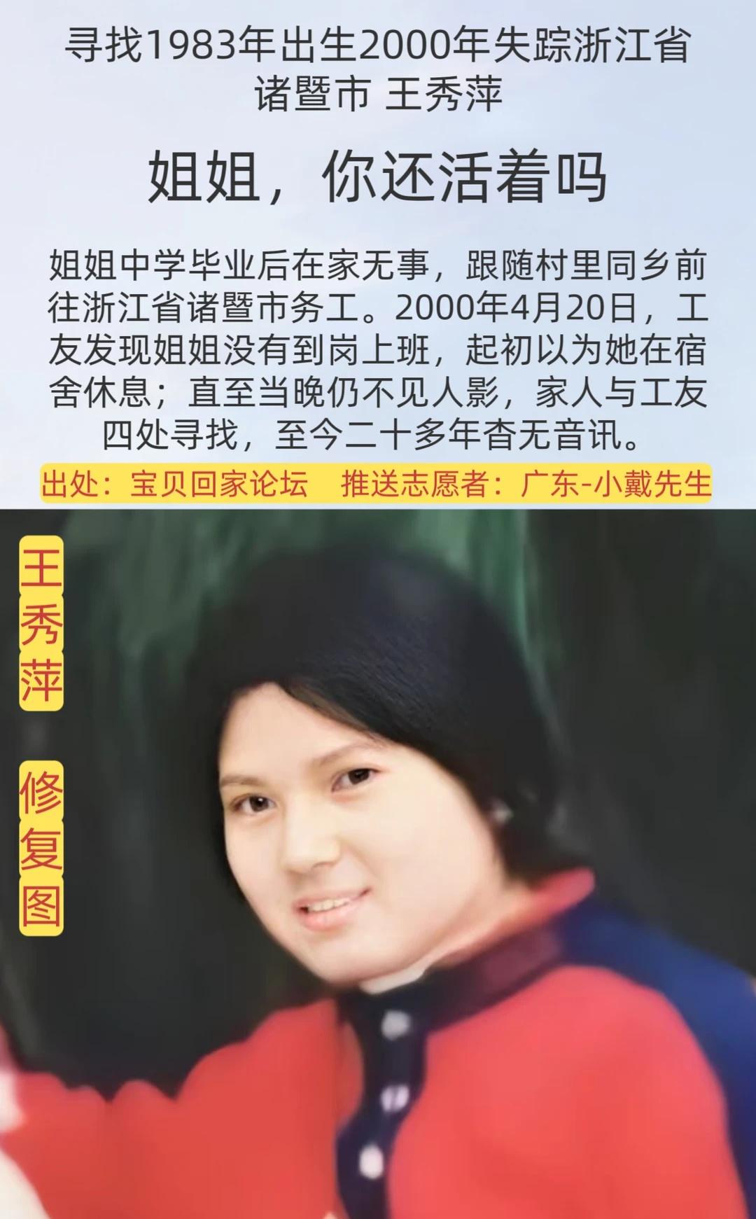 [寻人]姐姐，你还活着吗？
姓      名：王秀萍
身      高：150C
