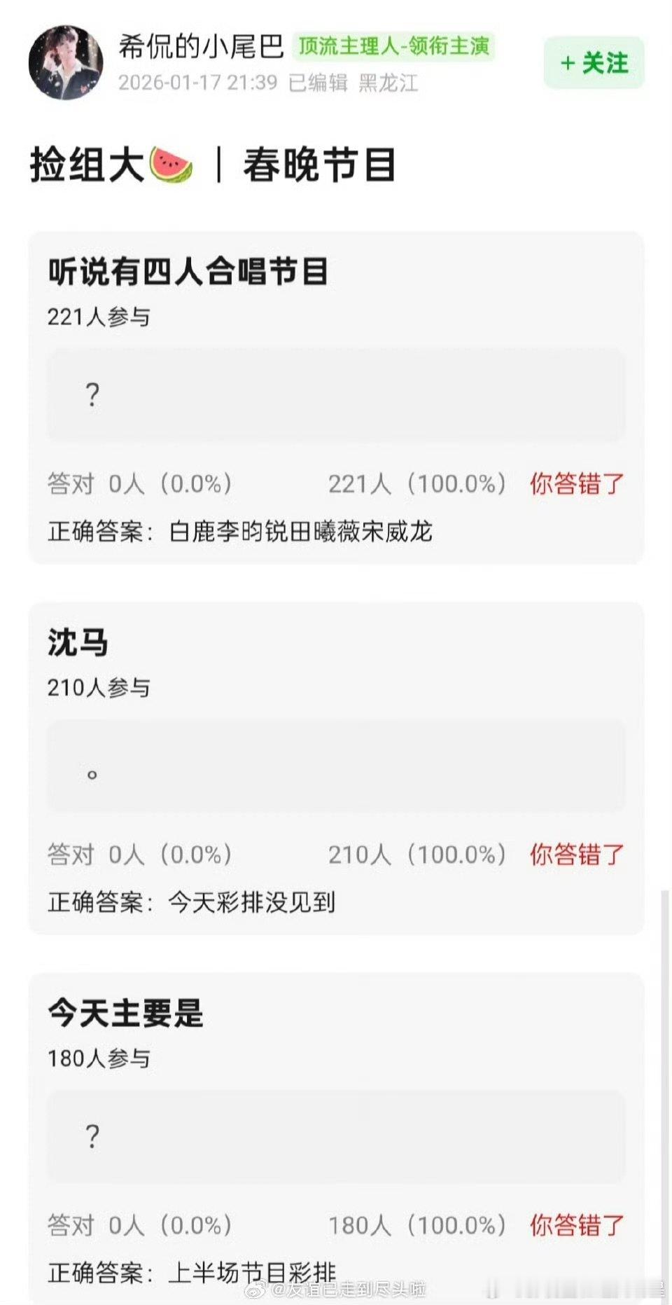 曝白鹿李昀锐田曦薇宋威龙春晚四人合唱网传白鹿李昀锐田曦薇宋威龙春晚四人合唱 网传