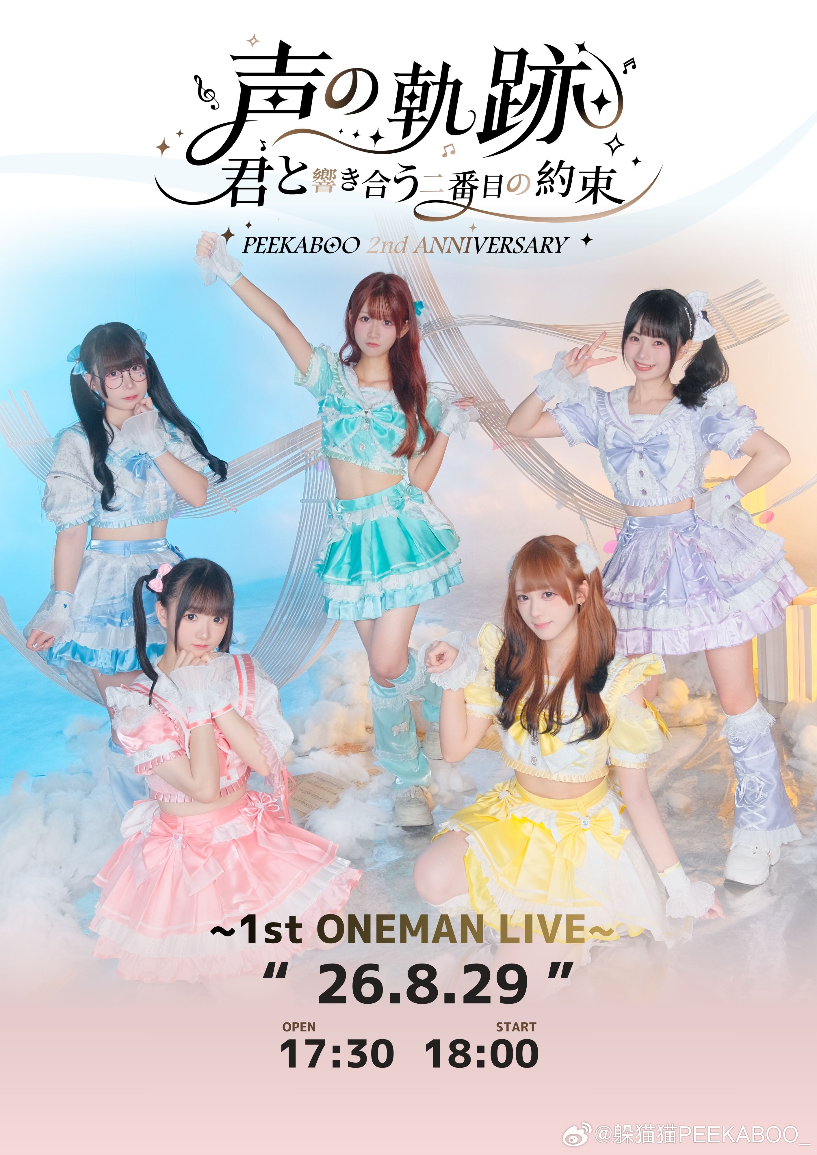 躲猫猫PEEKABOO 2nd ANNIVERSARY             