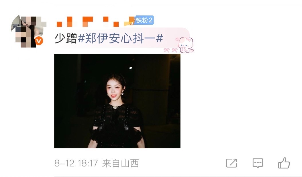 怎么看待ian的fans让柳智敏少足曾她？ ​​​