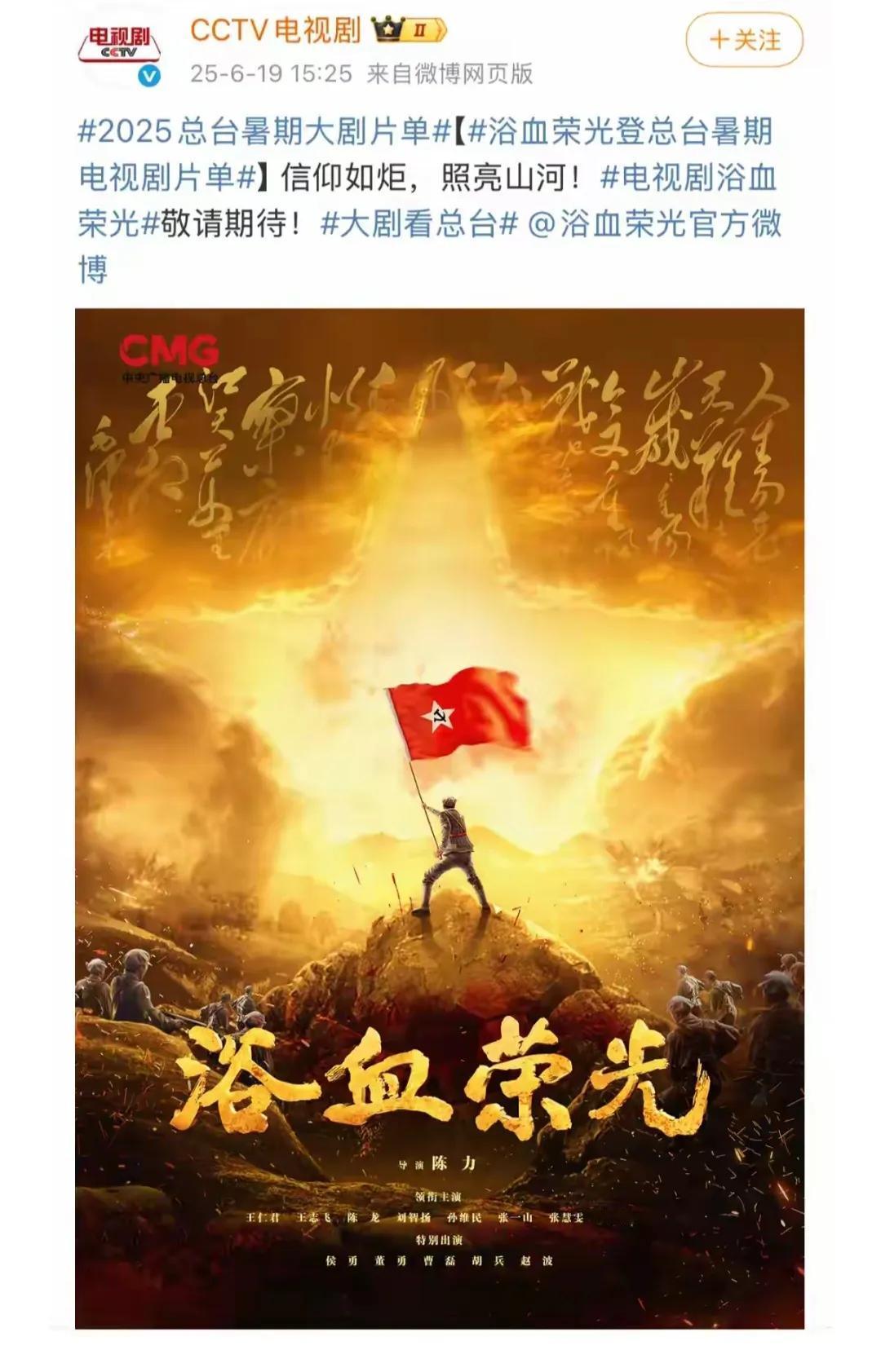 央视一套预告由张慧雯饰演杨开慧女士的战争片《浴血荣光》将在暑期播出。

任嘉伦，