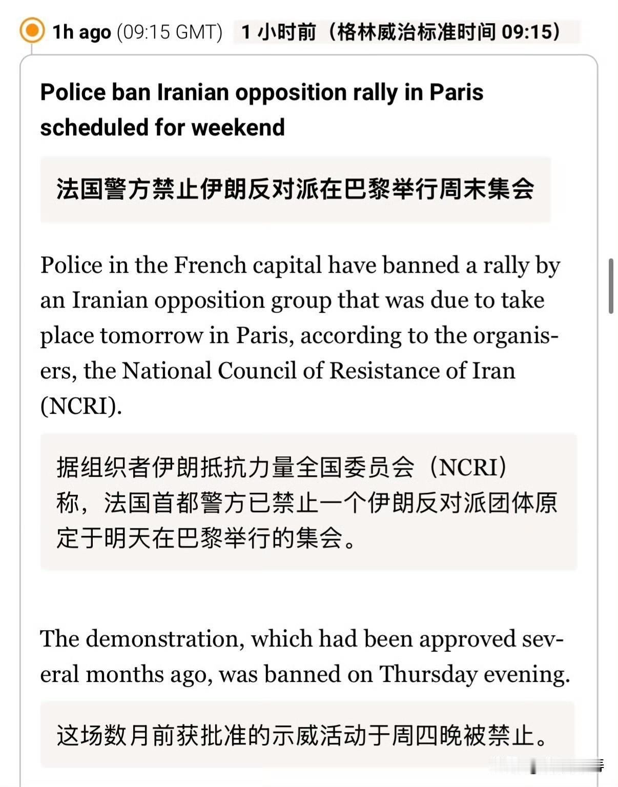 AJENews：法国警方禁止伊朗反对派在巴黎举行周末集会。