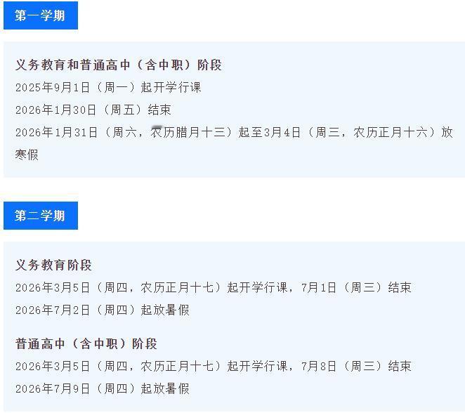 重庆学校放假重庆市中小学2025-2026年学年度校历上线