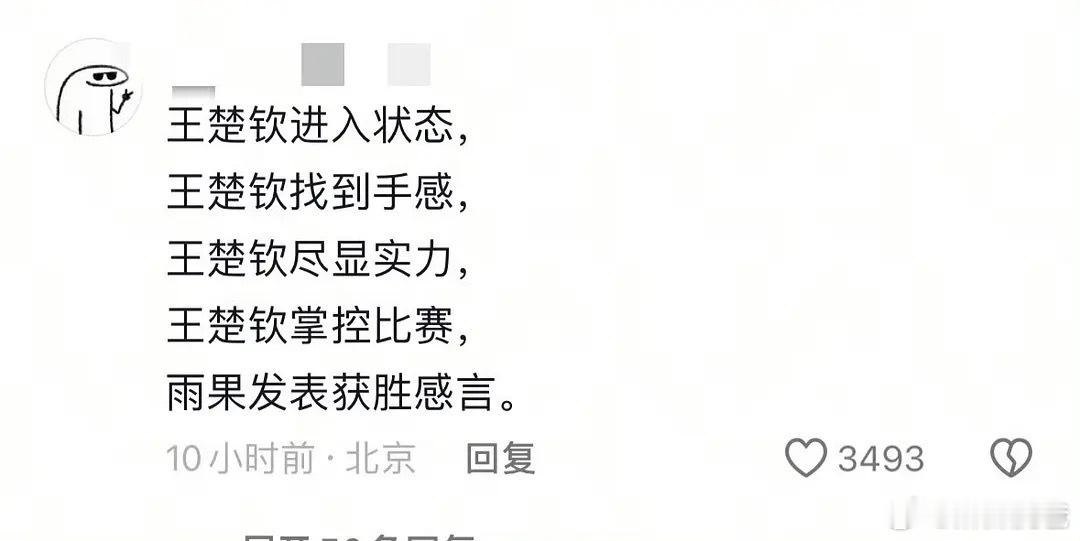 现在刷到王楚钦的评论区不看都知道好精彩[允悲][允悲][允悲] ​​​