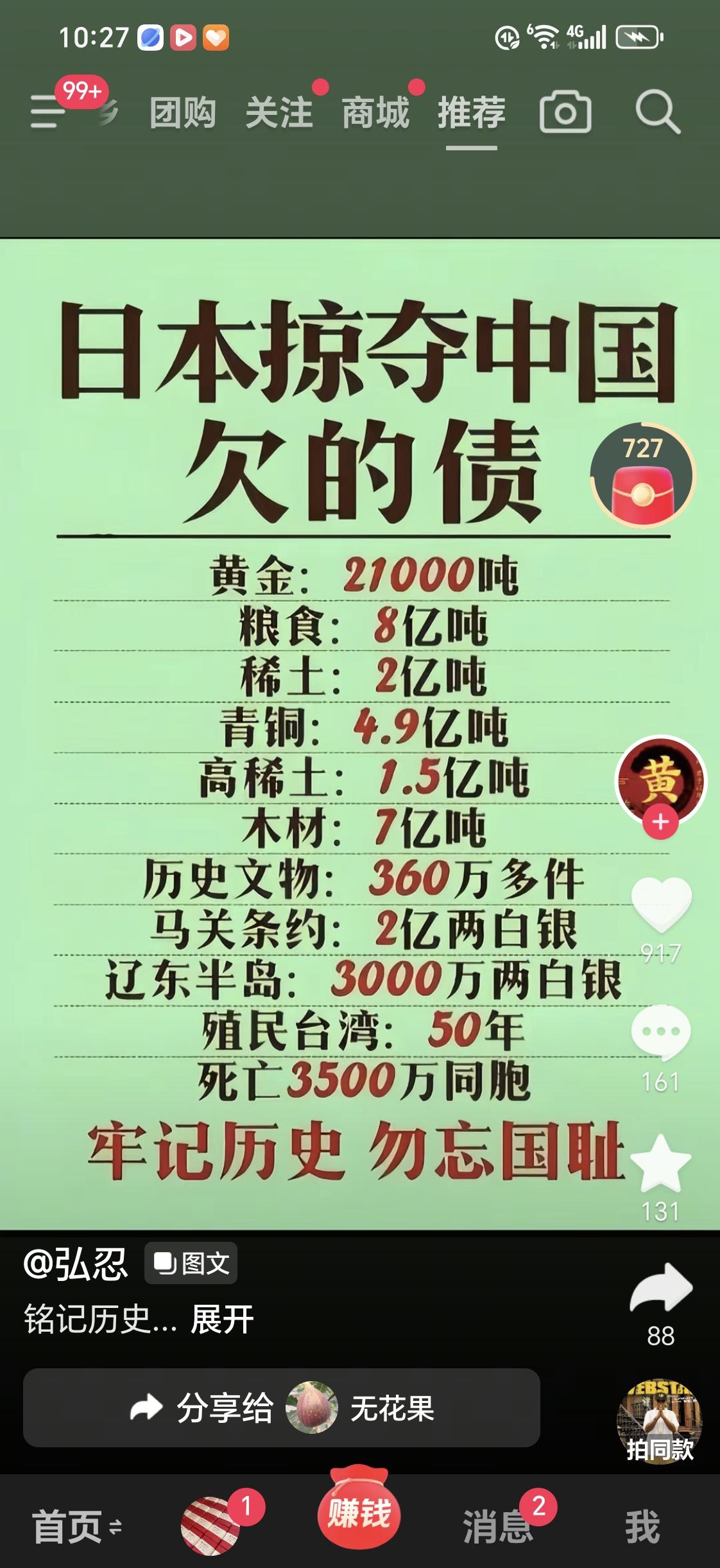 血海深仇，必须铭记！绝不能让它逍遥法外，对于日本这种无赖国家绝不能手软！[赞]