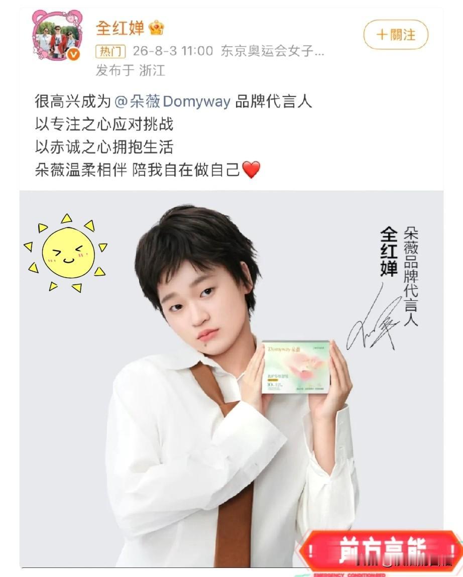 全红婵接代言了
这是自己接的不是队里接的
💰能全部进自己的口袋[祝福]
祝全妹