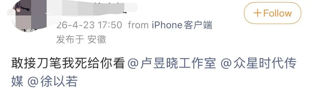 刀笔娘子也是卢昱晓的？粉丝怎么一直在拒 