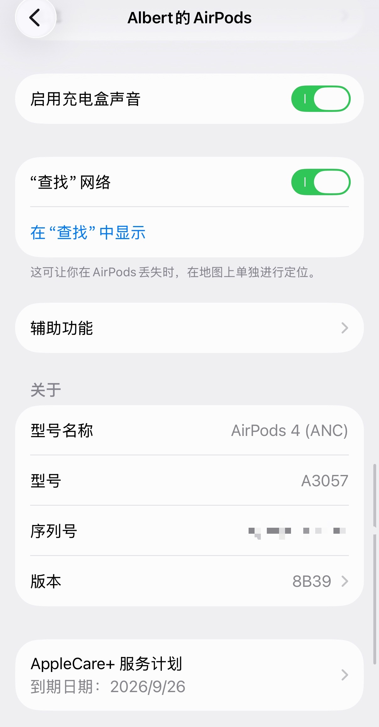 不愧是苹果，耳机更新都可以上热门aipods 4已更新8B39不知道今年发布会会