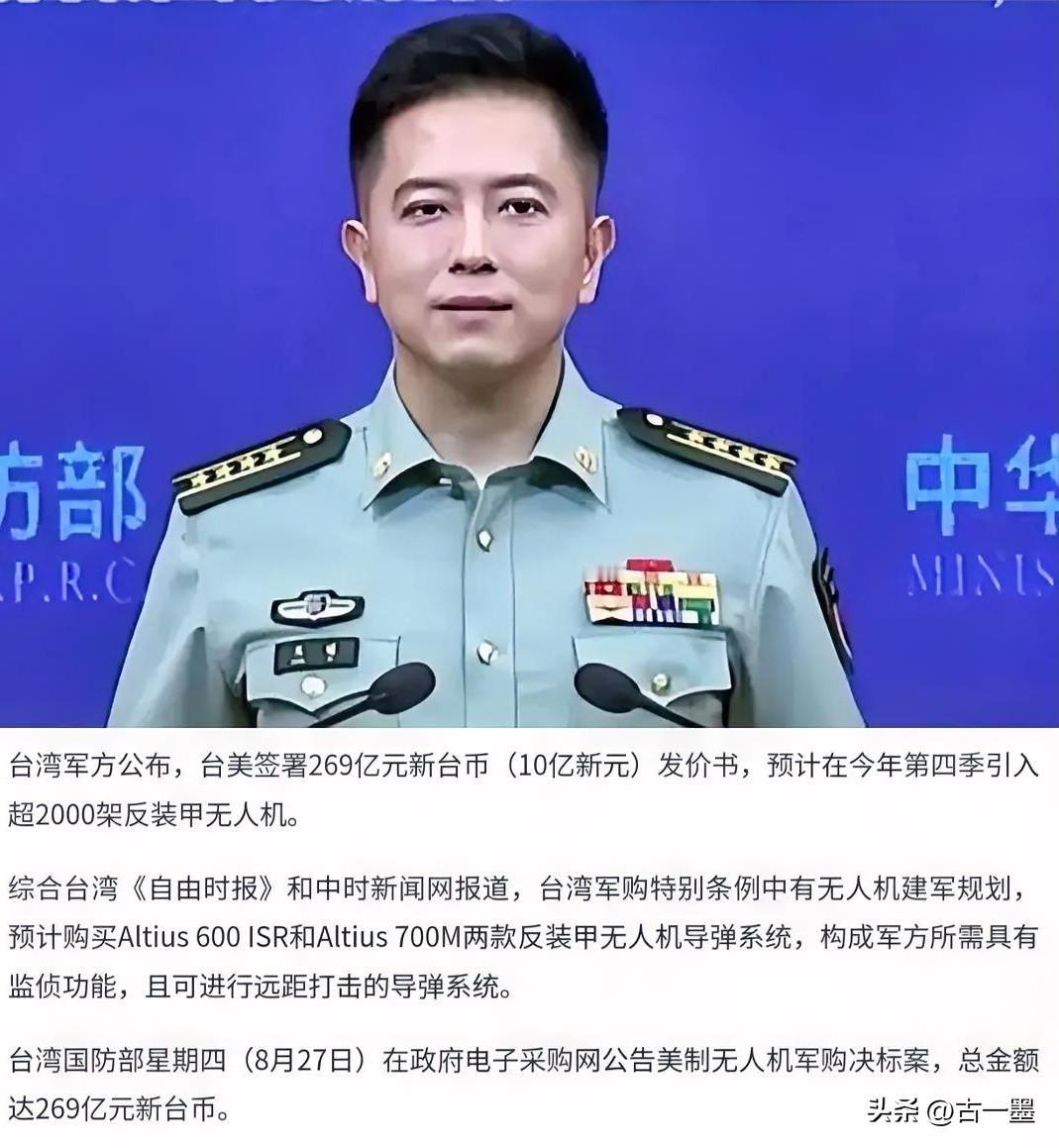“创下历史新高”了，
8月27日，台美最新敲定超2000架无人机落地。

这是台