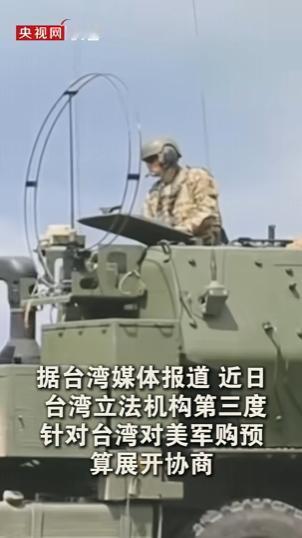 台军购预算协商的僵局，近期又一次成为岛内舆论的焦点。原本被寄予厚望的协商，在4月